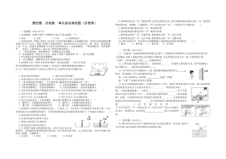 人教版八年级物理上册第四章光现象单元综合测试（含答案）.docx