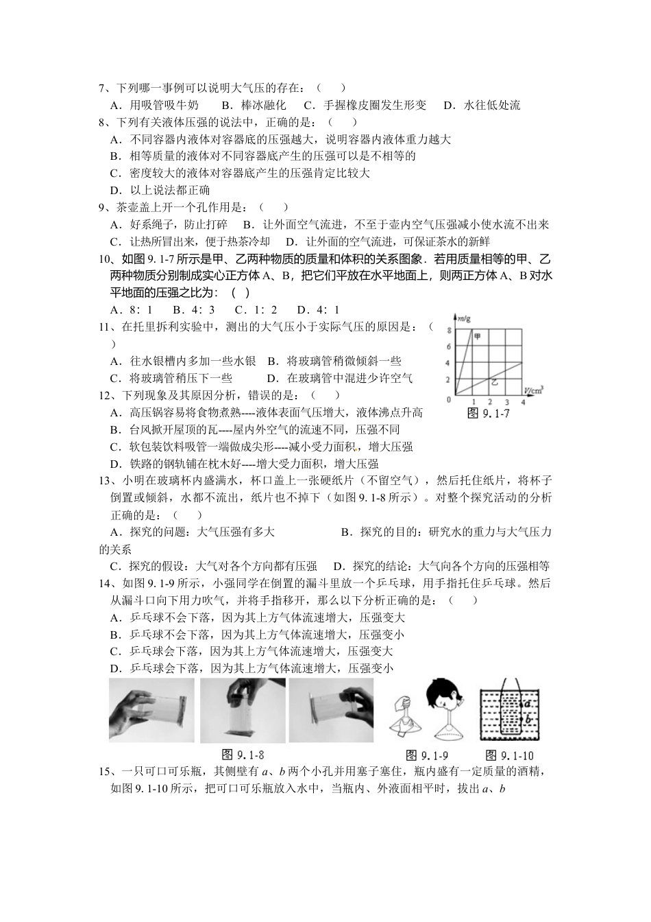 人教版八年级物理下册 第9章 压强 单元测试题1.docx_第2页
