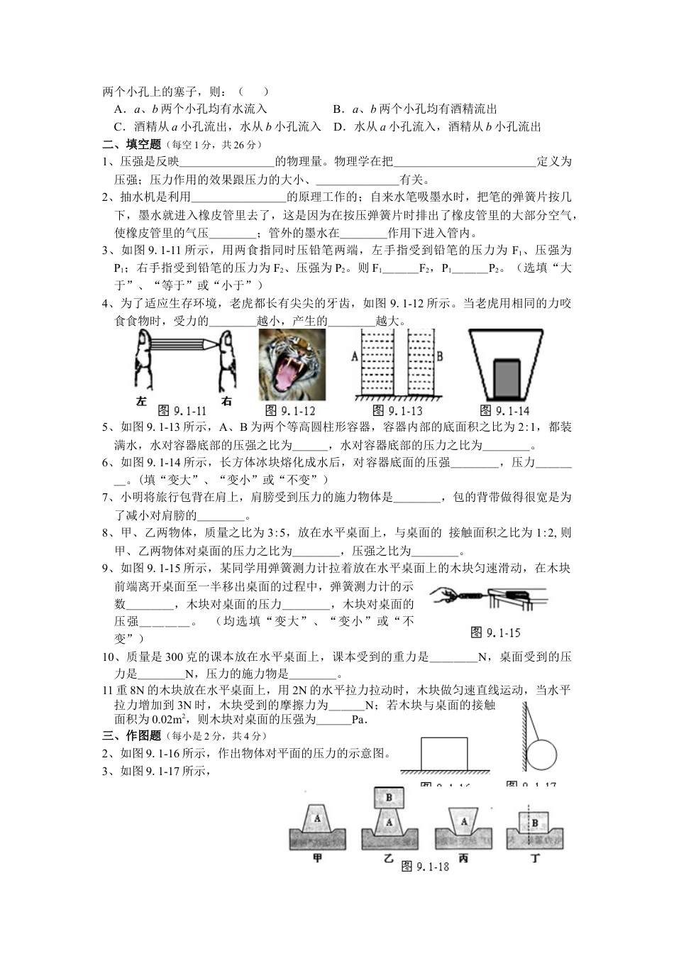 人教版八年级物理下册 第9章 压强 单元测试题1.docx_第3页