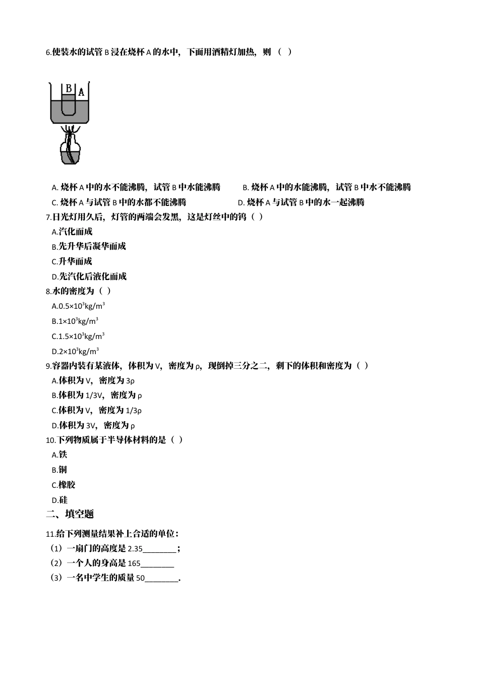 12、八年级上学期物理期末考试试卷（附答案解析版）.docx_第3页