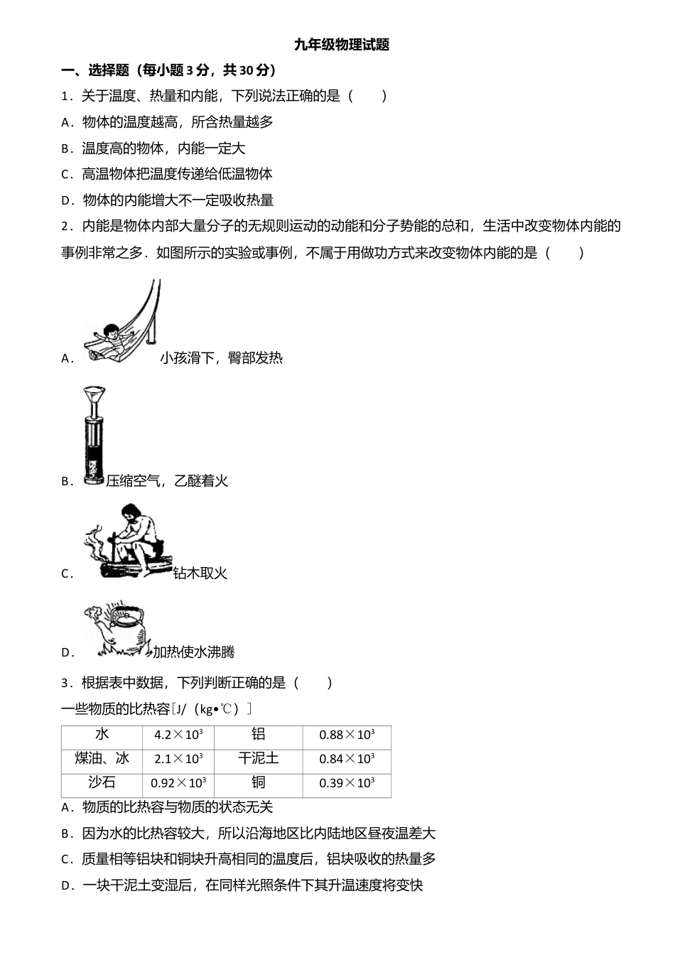 15、第一学期期末考试九年级物理试题（含解析）.docx_第1页