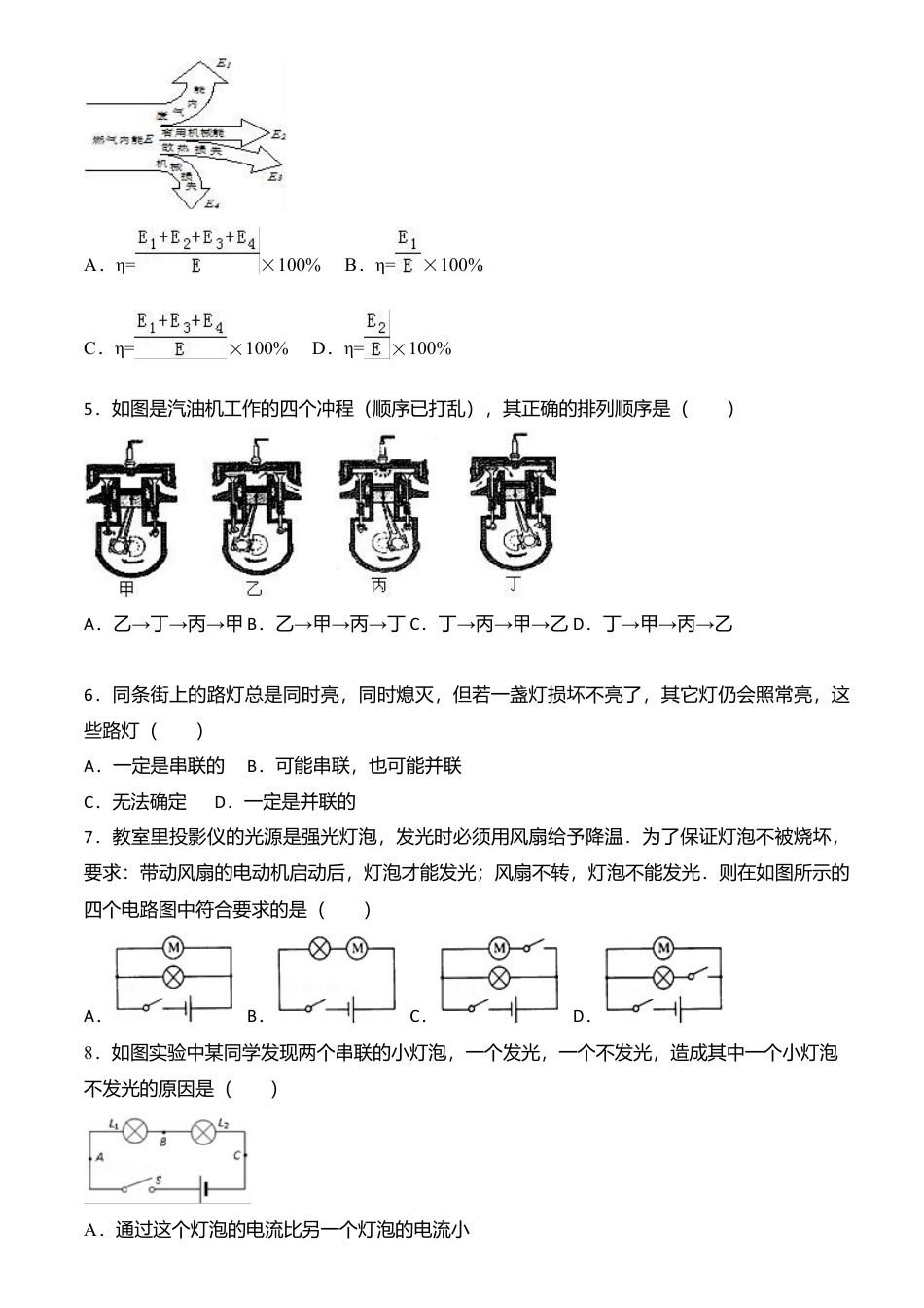 15、第一学期期末考试九年级物理试题（含解析）.docx_第3页