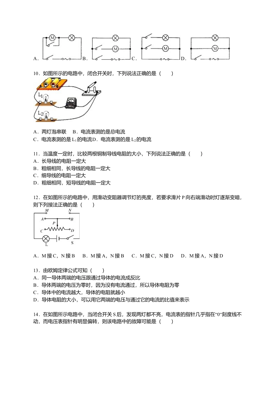 4、九年级（上）期中物理试卷（原卷版）.docx_第2页