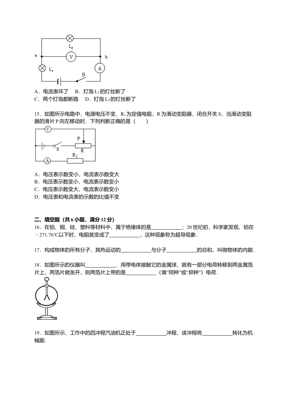 4、九年级（上）期中物理试卷（原卷版）.docx_第3页