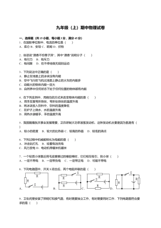 8、九年级（上）期中物理试卷（原卷版）.docx