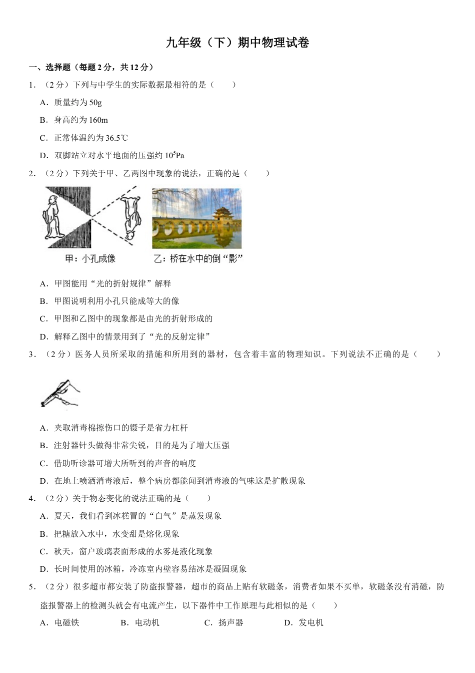 02、九年级（下）期中物理试卷__.docx_第1页