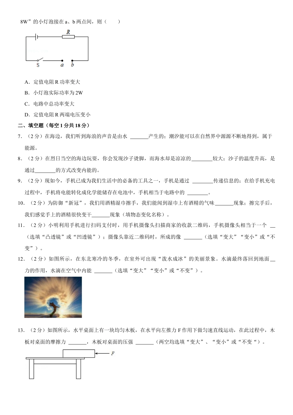 02、九年级（下）期中物理试卷__.docx_第3页