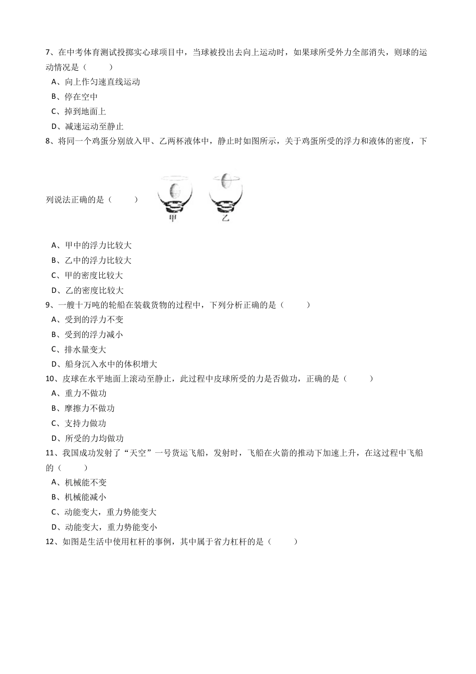 08、八年级（下）期末物理试卷（附答案解析版）.docx_第3页