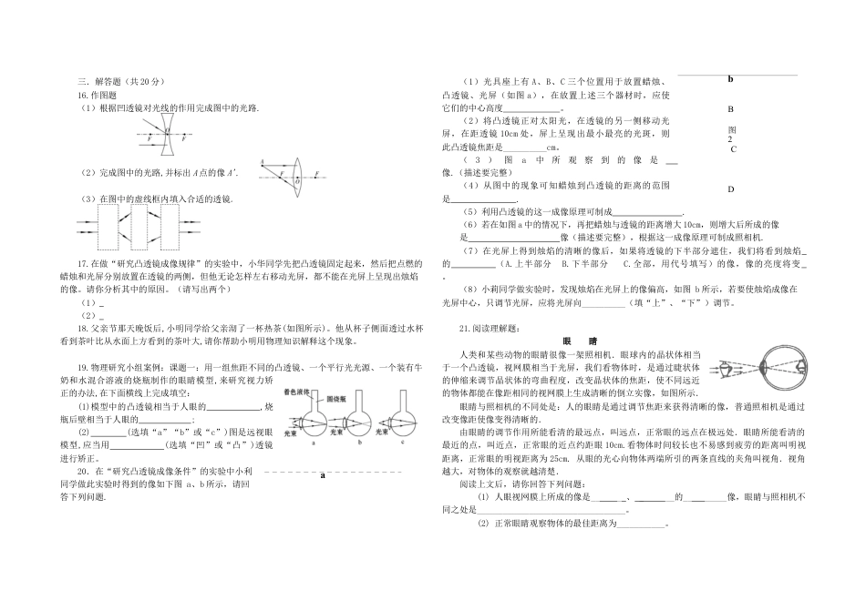 人教版八年级物理上册第五章透镜及其应用单元综合测试（含答案）.docx_第2页