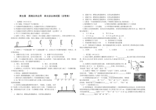 人教版八年级物理上册第五章透镜及其应用单元综合测试（含答案）.docx
