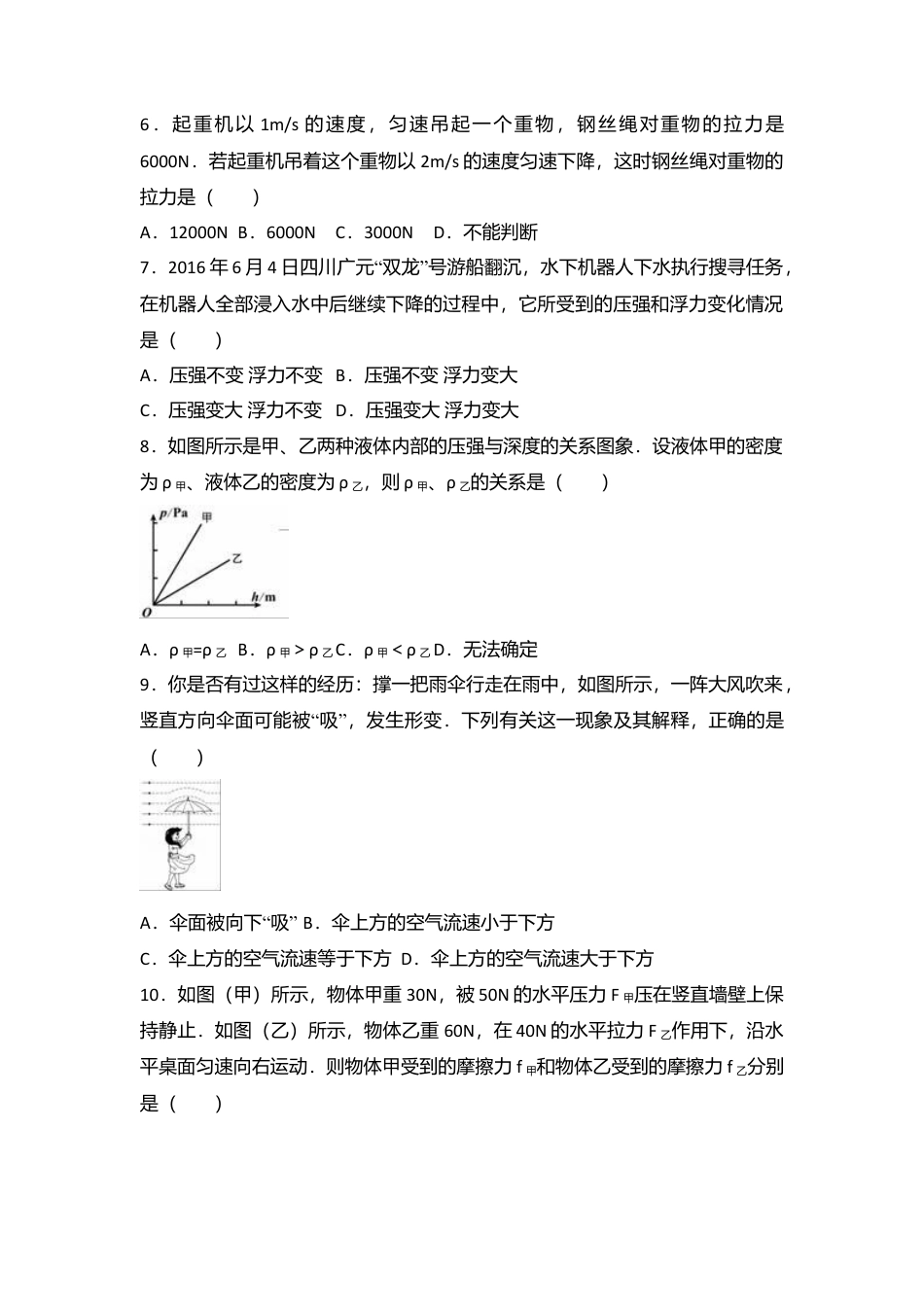 06、八年级（下）期中物理试卷（附答案解析版） (2).docx_第3页