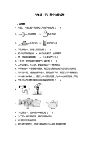 06、八年级（下）期中物理试卷（附答案解析版） (2).docx