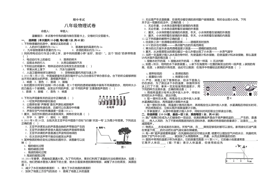 07、八年级物理期中检测试卷（word版有答案）.docx_第1页