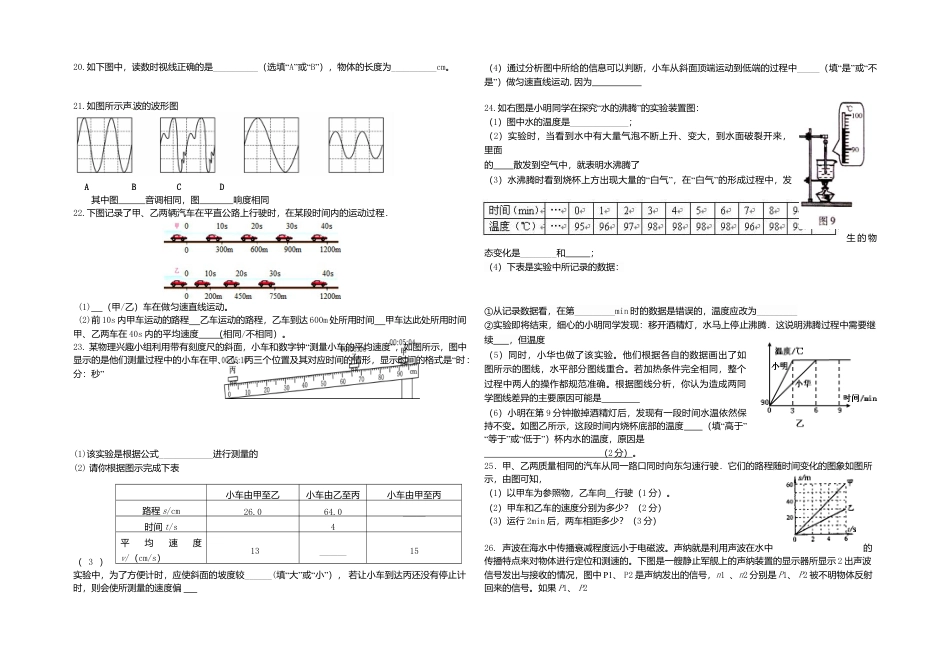 07、八年级物理期中检测试卷（word版有答案）.docx_第2页