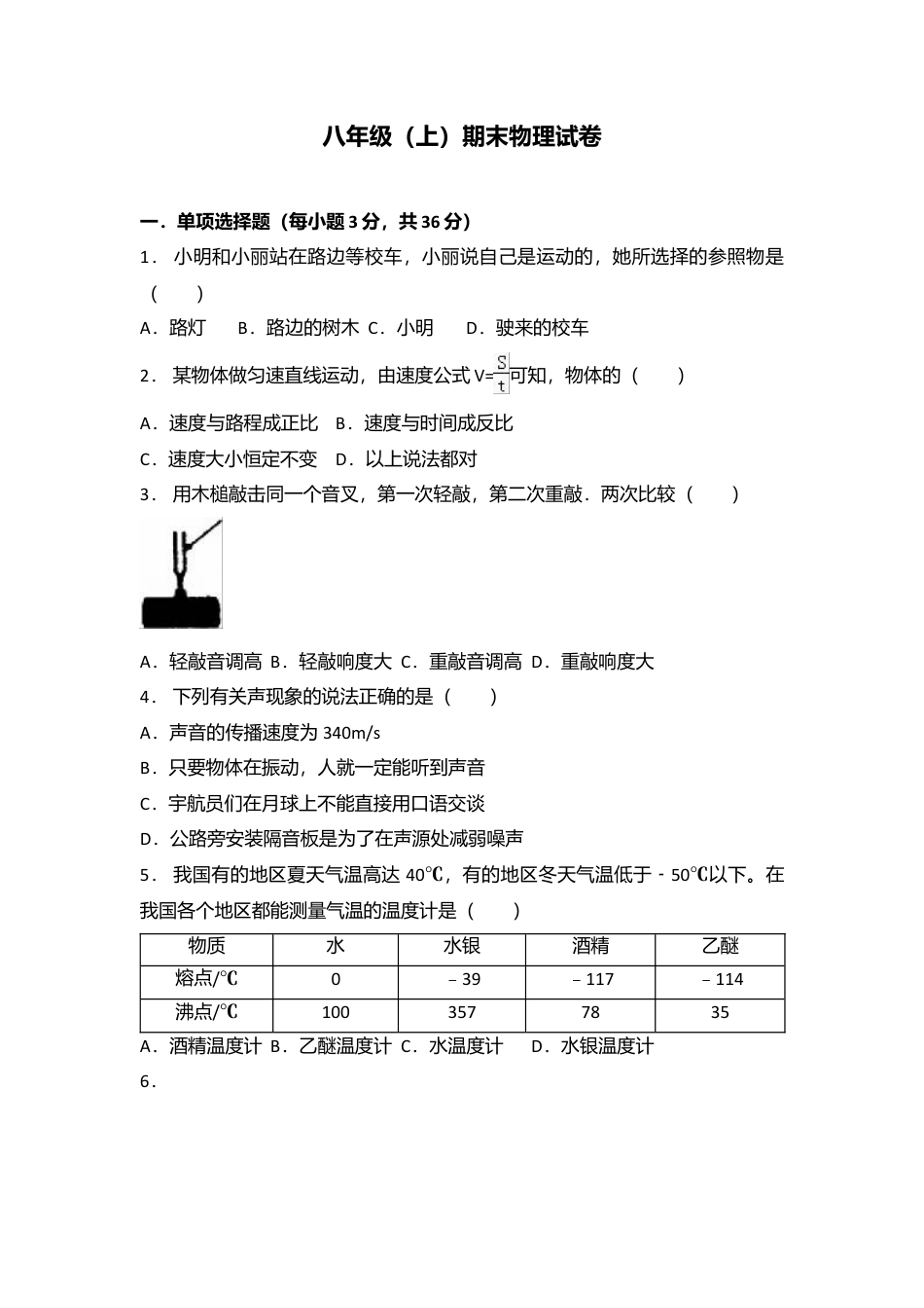 08、八年级（上）期末物理试卷（附答案解析版）.docx_第1页