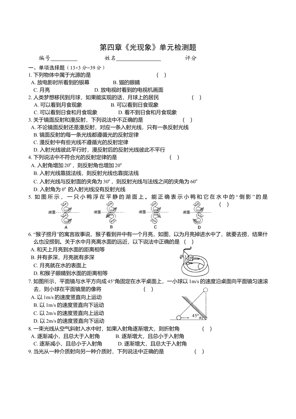 人教版物理八年级上-第4章 光现象 单元测试题.docx_第1页