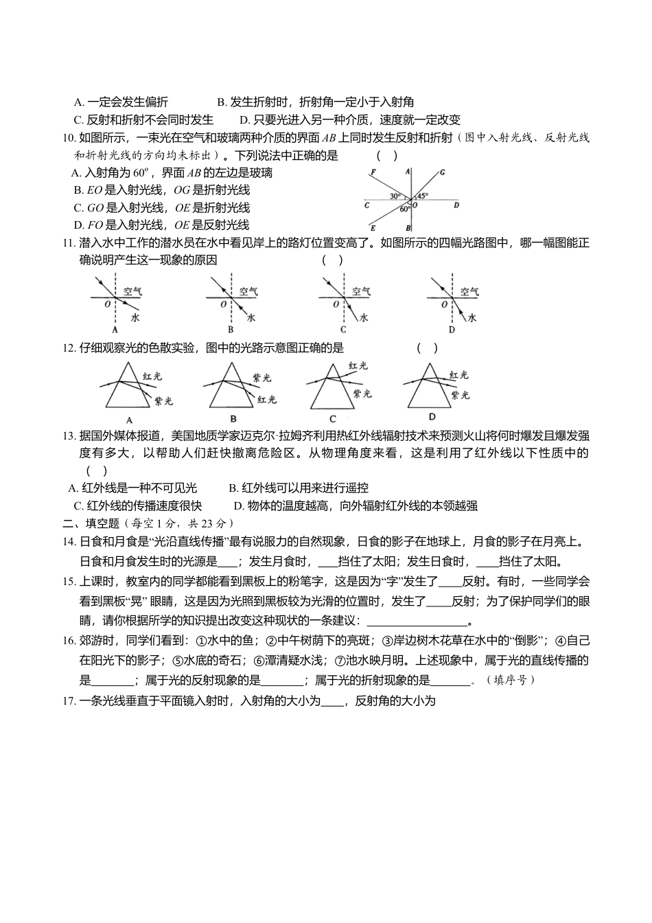 人教版物理八年级上-第4章 光现象 单元测试题.docx_第2页
