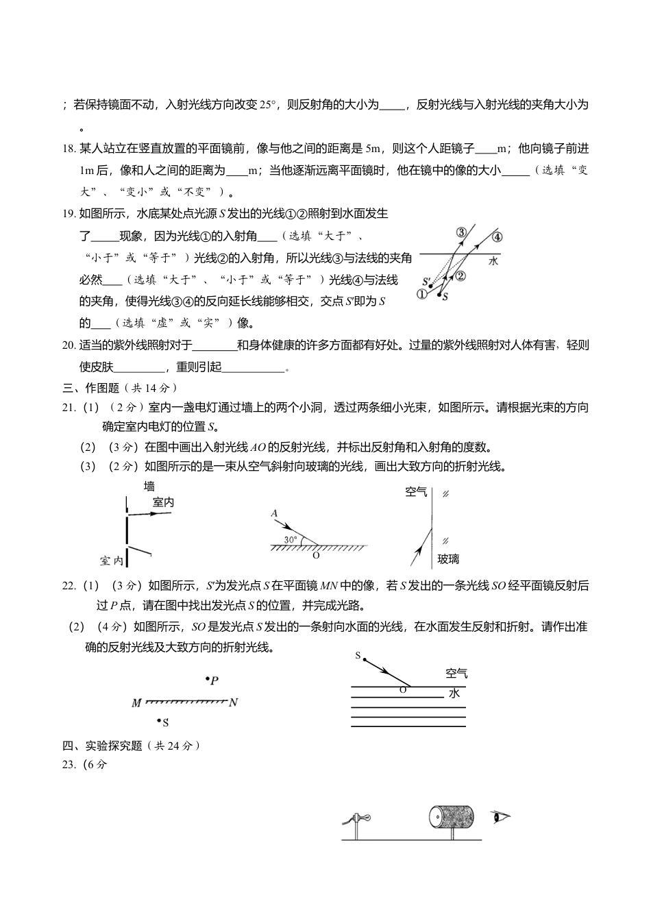 人教版物理八年级上-第4章 光现象 单元测试题.docx_第3页