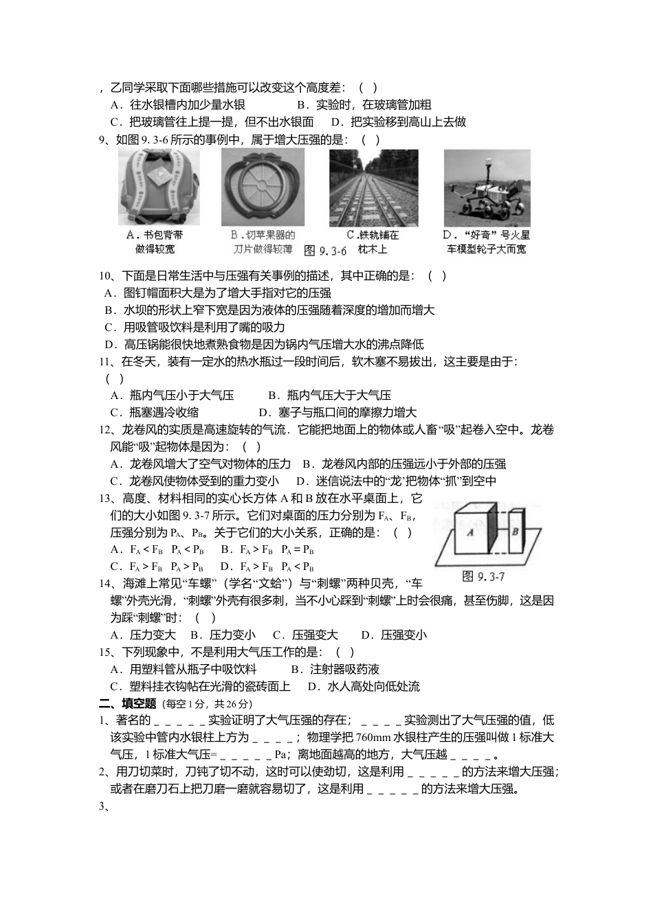 人教版八年级物理下册 第9章 压强 单元测试题3.docx_第2页