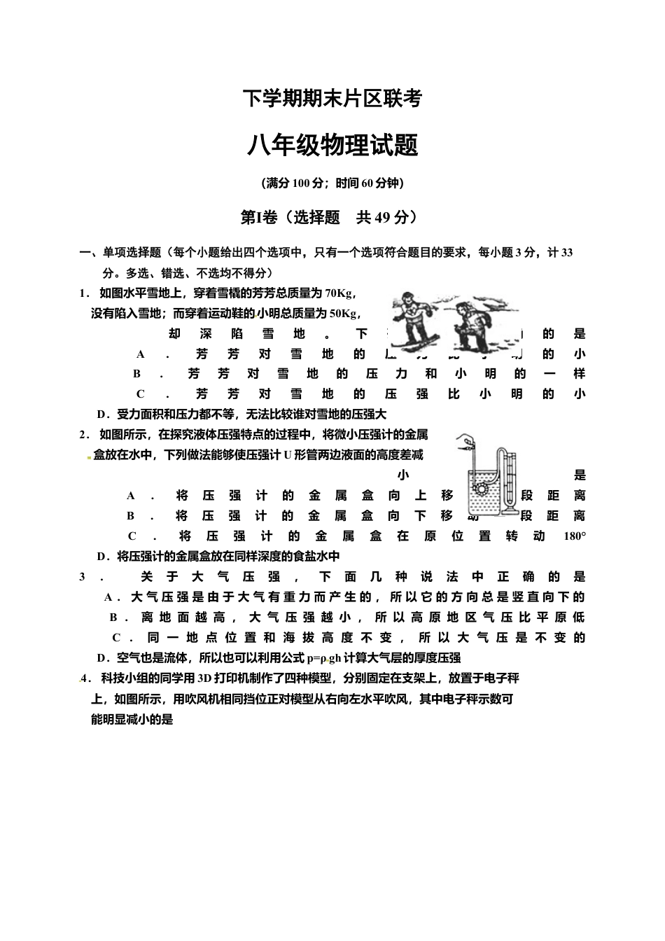 07、八年级下学期期末片区联考物理试题.docx_第1页