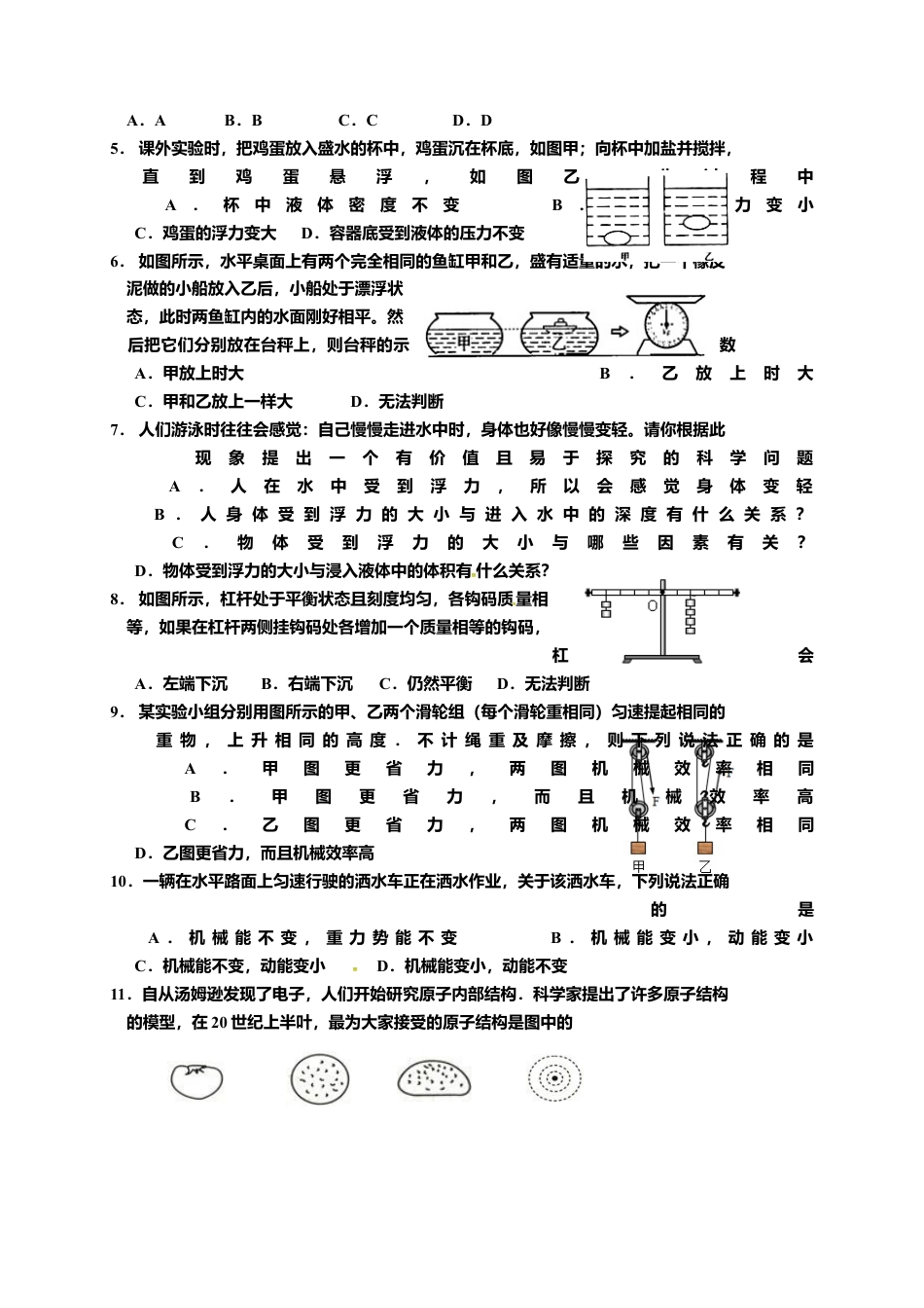 07、八年级下学期期末片区联考物理试题.docx_第2页
