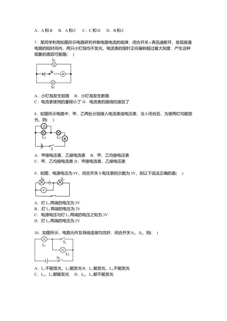 12、九年级上学期期中物理试卷【原卷版】.docx_第2页