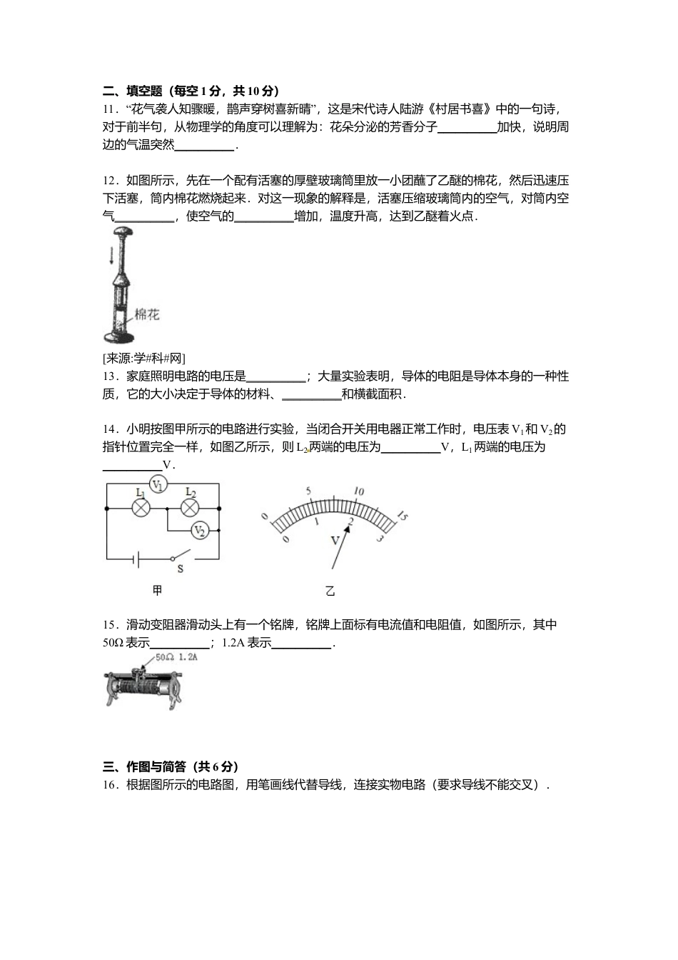 12、九年级上学期期中物理试卷【原卷版】.docx_第3页