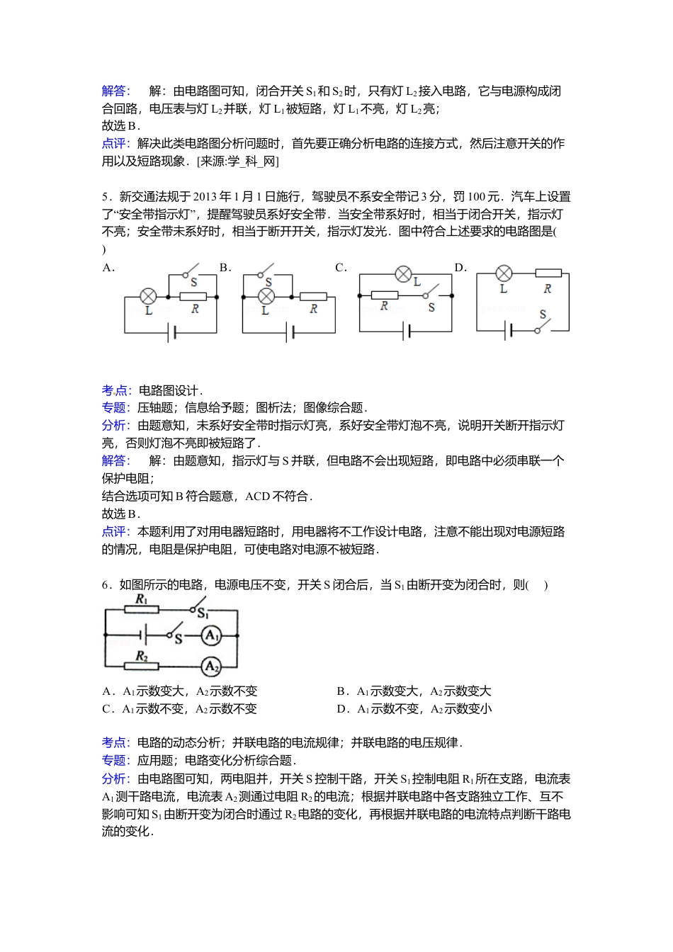 07、九年级上学期期末物理试卷【解析版】.docx_第3页