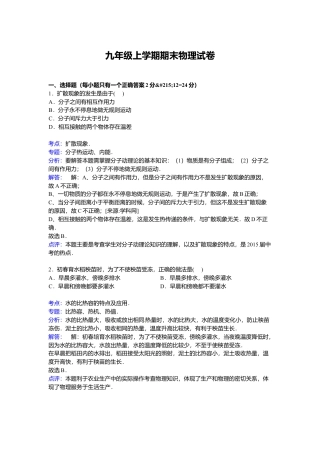 07、九年级上学期期末物理试卷【解析版】.docx
