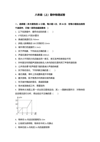 13、八年级（上）期中物理试卷（word版含答案解析）.docx