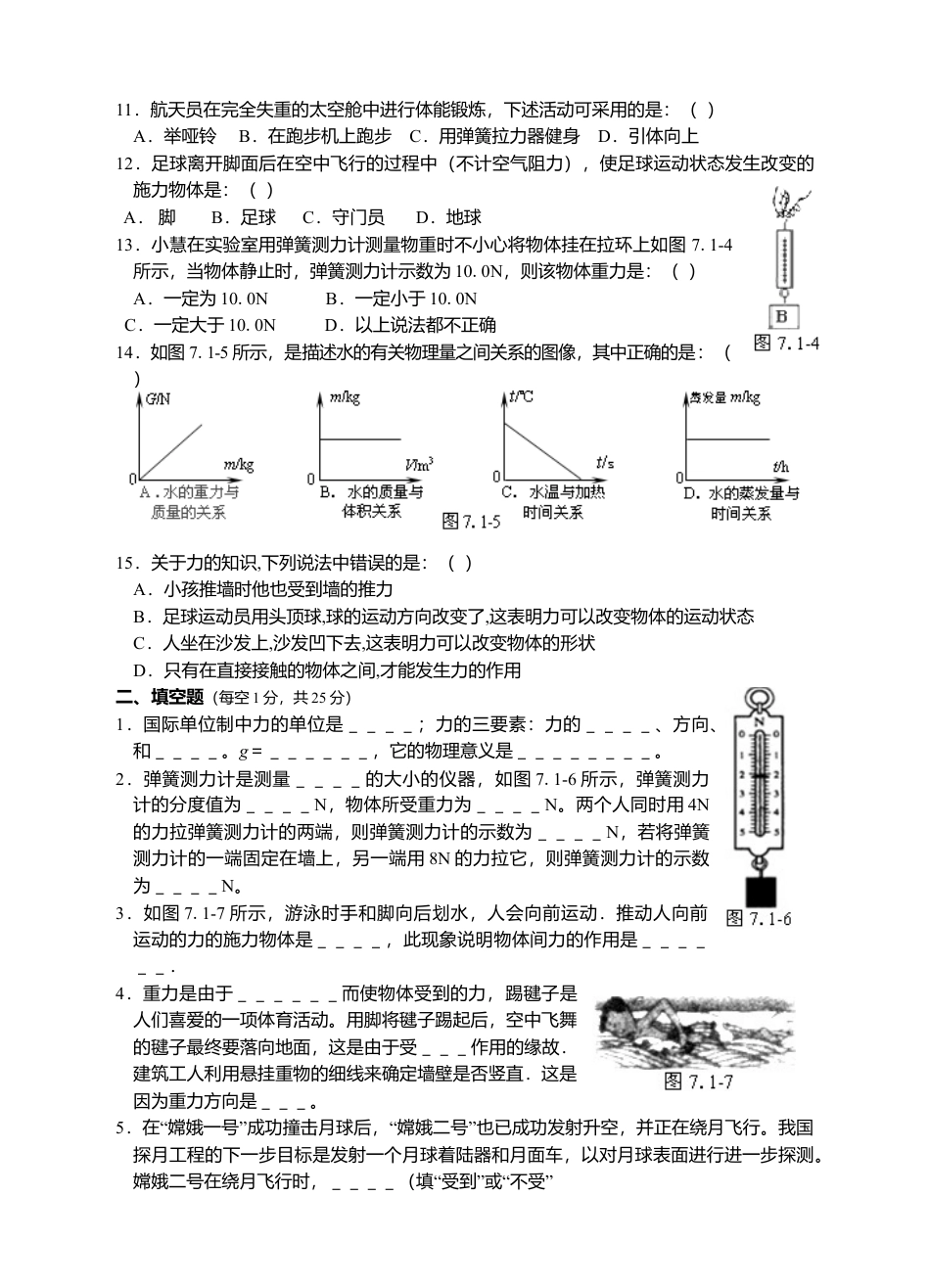 人教版八年级物理下册 第7章 力单元测试题1.docx_第2页