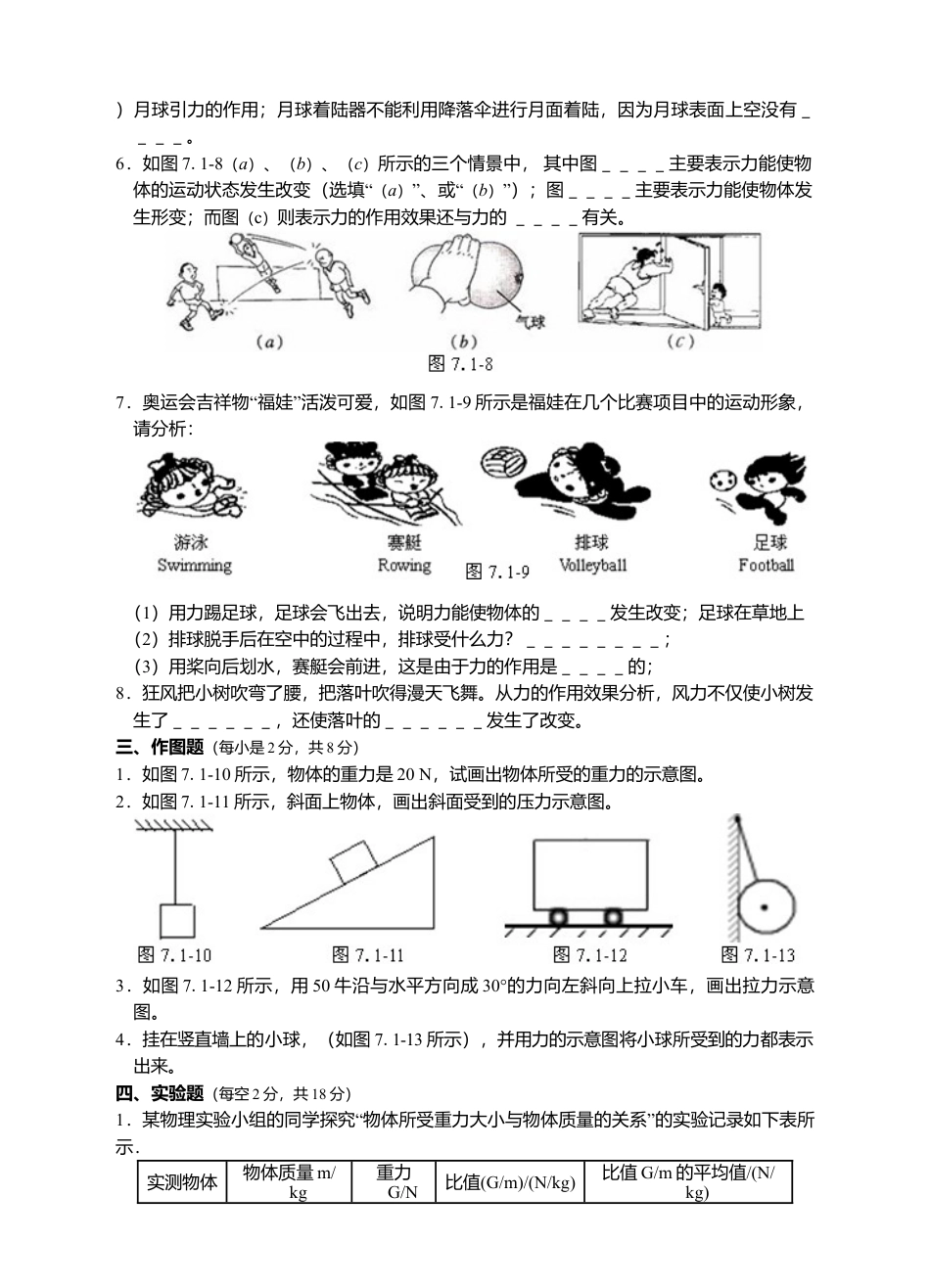 人教版八年级物理下册 第7章 力单元测试题1.docx_第3页