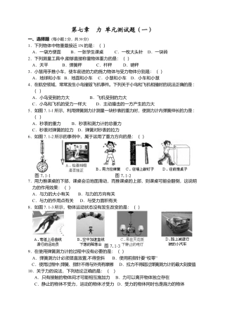 人教版八年级物理下册 第7章 力单元测试题1.docx
