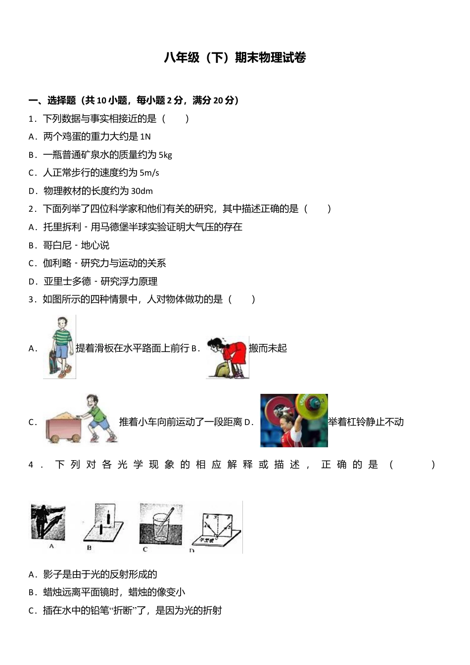 17、八年级（下）期末物理试卷（附答案解析版）.docx_第1页
