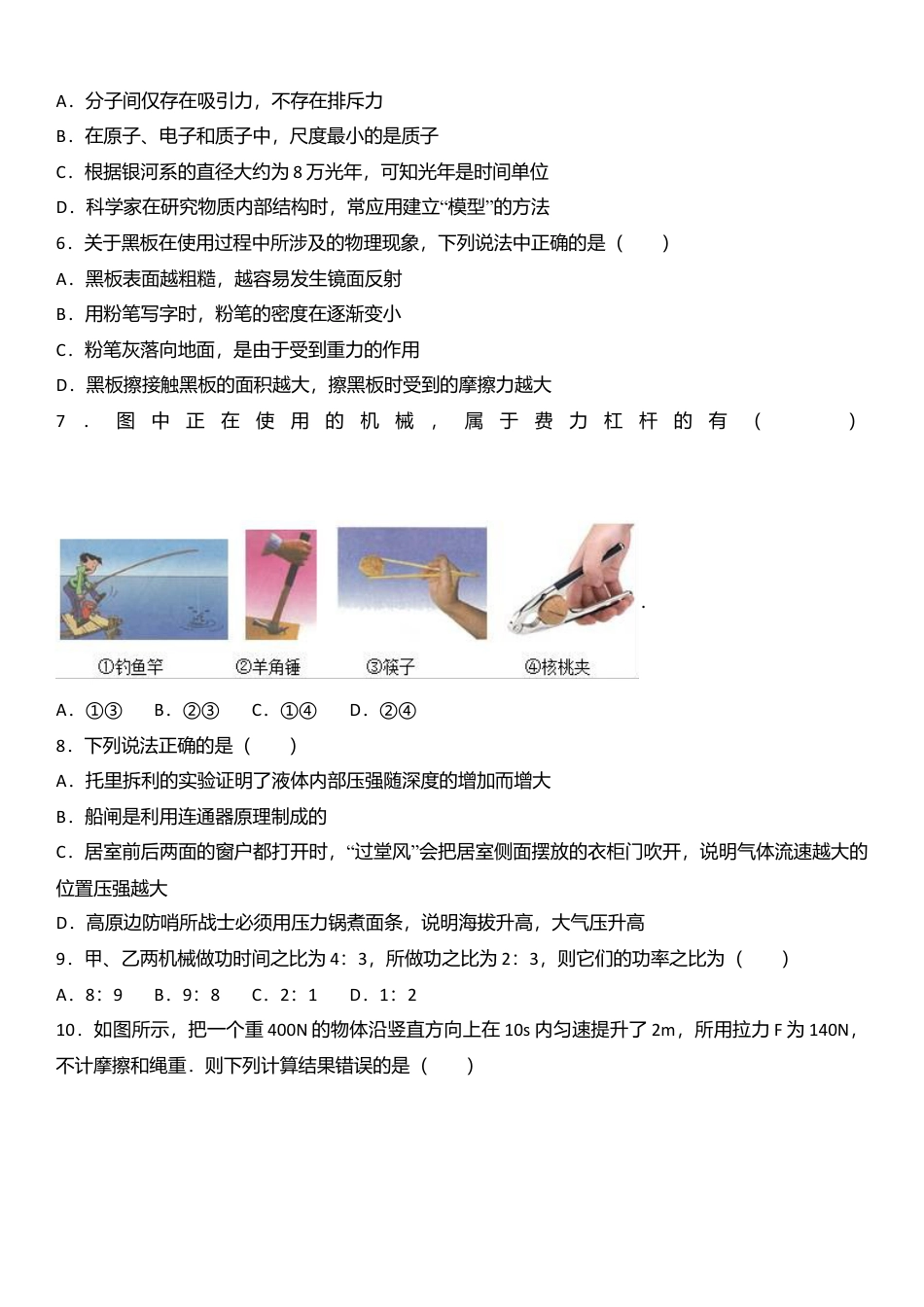 17、八年级（下）期末物理试卷（附答案解析版）.docx_第3页