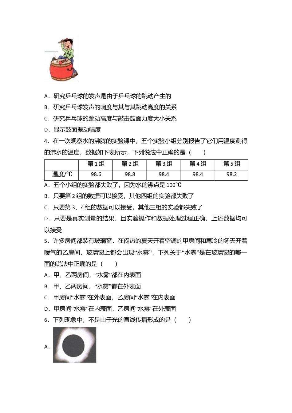 11、八年级（上）期中物理试卷（word版含答案解析）.docx_第3页