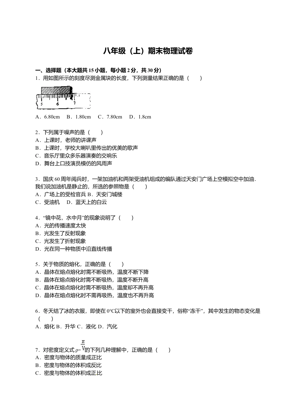 13、八年级（上）期末物理试卷（解析版）.docx_第1页