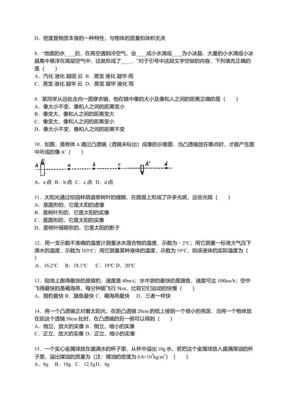13、八年级（上）期末物理试卷（解析版）.docx_第2页