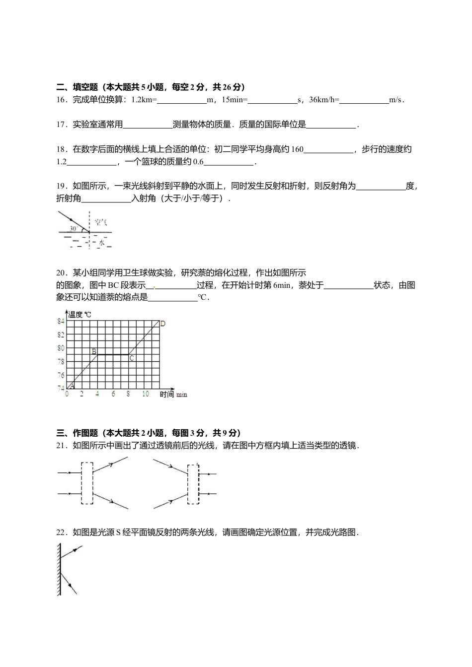 13、八年级（上）期末物理试卷（解析版）.docx_第3页