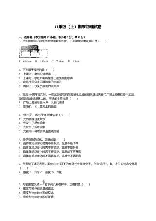 13、八年级（上）期末物理试卷（解析版）.docx