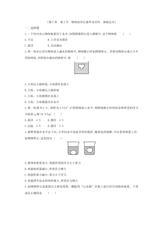 人教版物理八年级下册：10.3物体的浮沉条件及应用-练习（2）（含答案）.docx