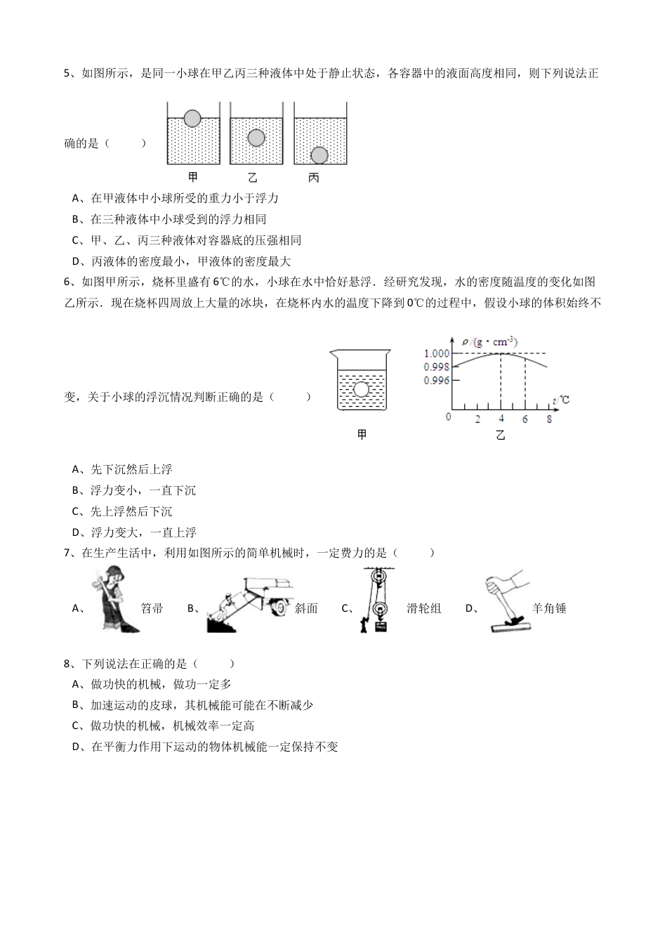 18、八年级（下）期末物理试卷（附答案解析版）.docx_第2页