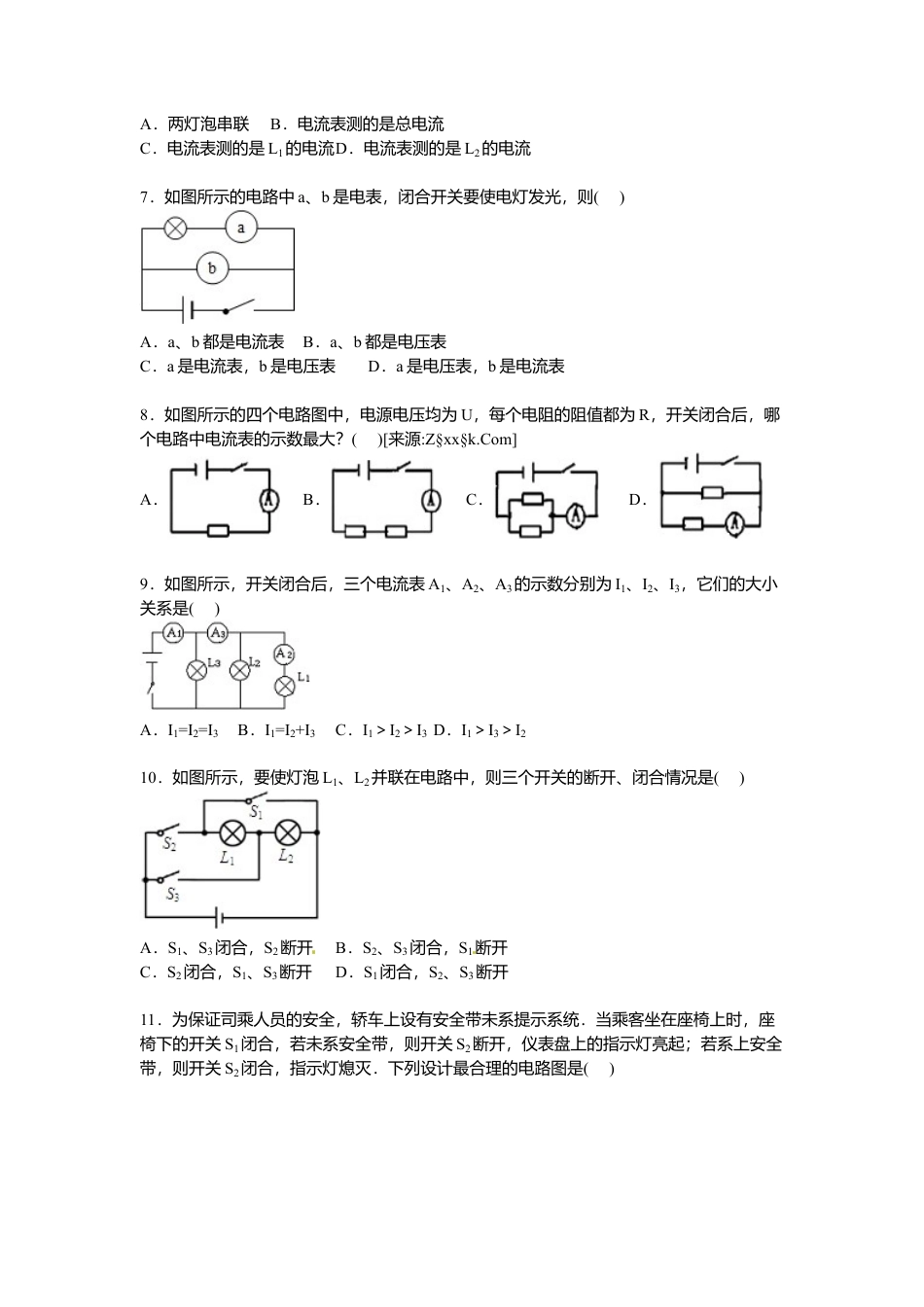 10、九年级上学期期中物理试卷【原卷版】.docx_第3页