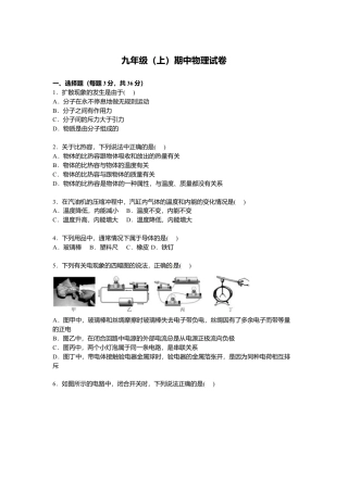 10、九年级上学期期中物理试卷【原卷版】.docx