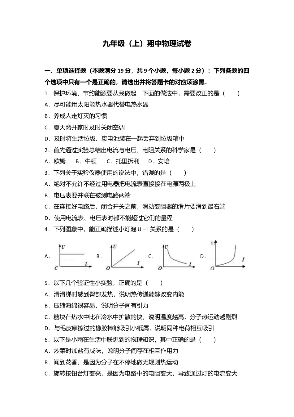 13、九年级（上）期中物理试卷（word版含答案解析）.docx_第1页