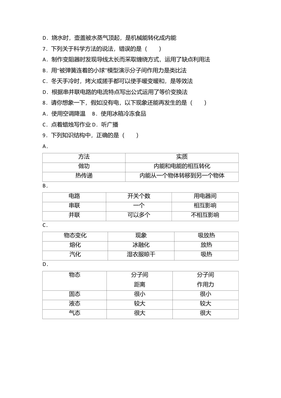 13、九年级（上）期中物理试卷（word版含答案解析）.docx_第2页