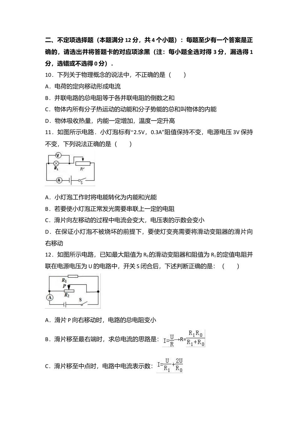 13、九年级（上）期中物理试卷（word版含答案解析）.docx_第3页