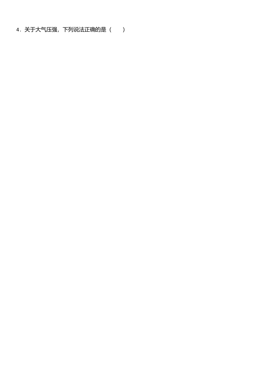 19、八年级（下）期末物理试卷（附答案解析版）.docx_第2页