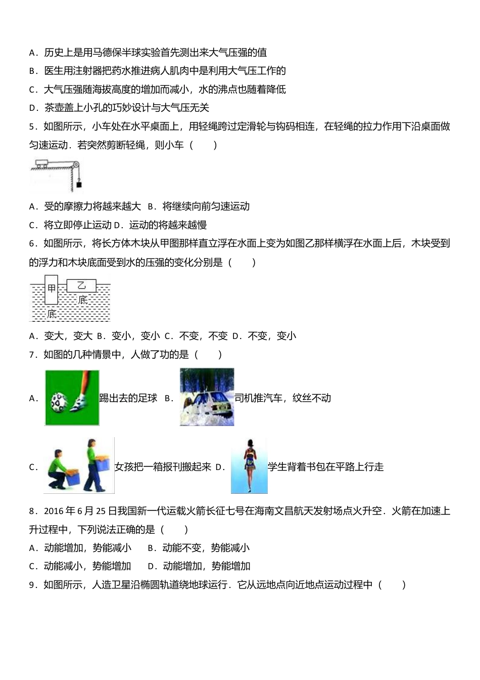 19、八年级（下）期末物理试卷（附答案解析版）.docx_第3页
