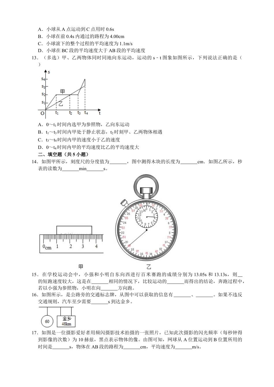 人教版物理八年级上-第1章机械运动单元测试能力提升卷（附解析）.docx_第3页